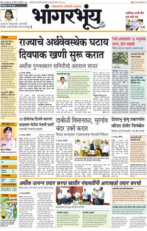 BHAANGARBHUIN cover image