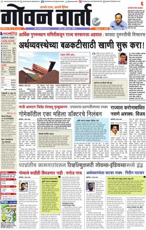 GOAN VARTA cover image