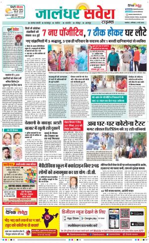 Jalandhar Savera cover image