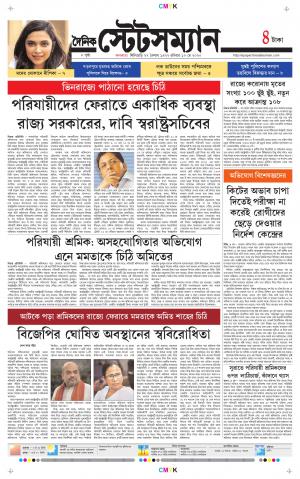 Dainik-Statesman cover image