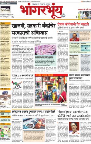 BHAANGARBHUIN cover image