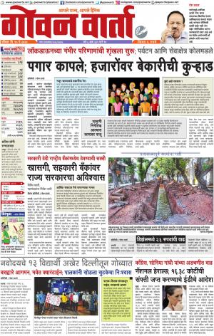 GOAN VARTA cover image
