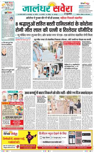 Jalandhar Savera cover image