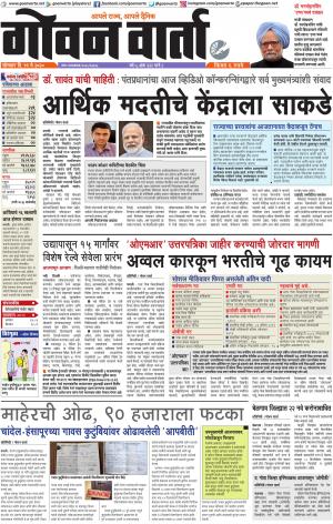 GOAN VARTA cover image