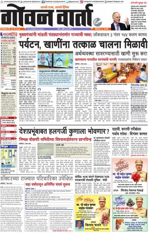 GOAN VARTA cover image