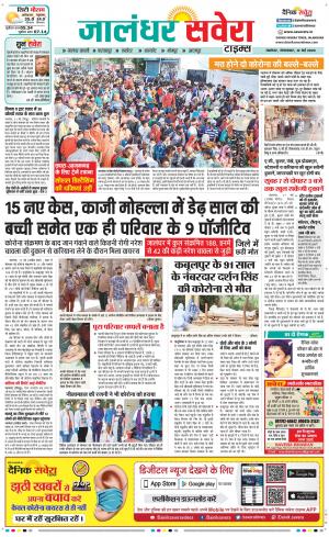 Jalandhar Savera cover image