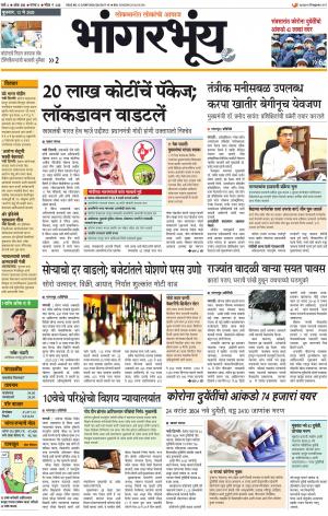 BHAANGARBHUIN cover image