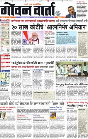 GOAN VARTA cover image