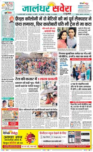 Jalandhar Savera cover image