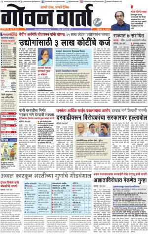 GOAN VARTA cover image