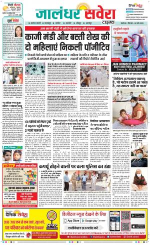 Jalandhar Savera cover image