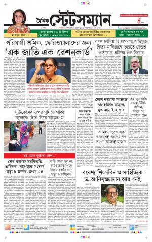 Dainik-Statesman cover image