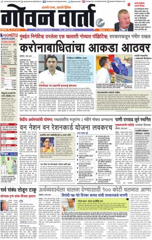 GOAN VARTA cover image