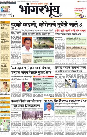 BHAANGARBHUIN cover image