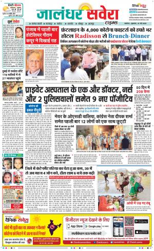 Jalandhar Savera cover image