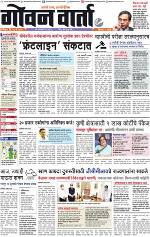 GOAN VARTA cover image