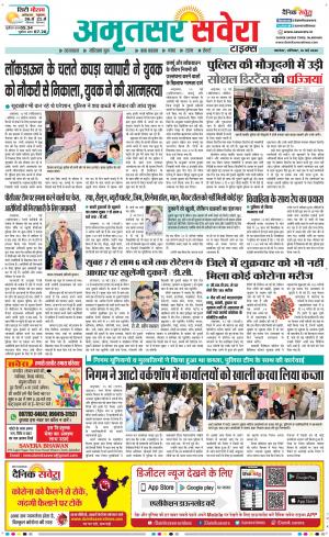 Amritsar Savera cover image