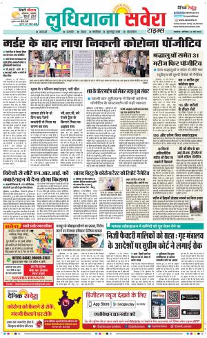 Ludhiana Savera cover image