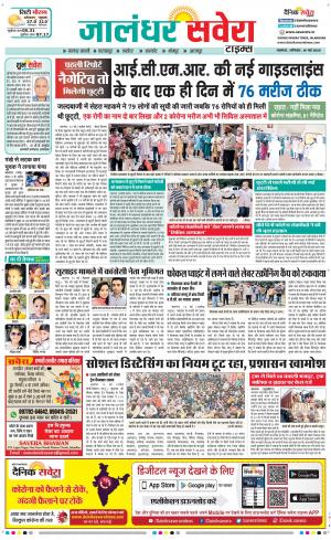 Jalandhar Savera cover image