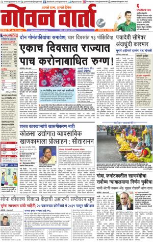 GOAN VARTA cover image