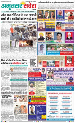 Amritsar Savera cover image