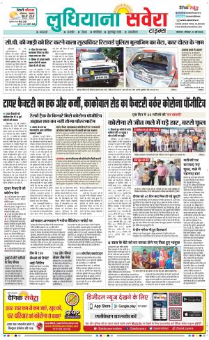 Ludhiana Savera cover image