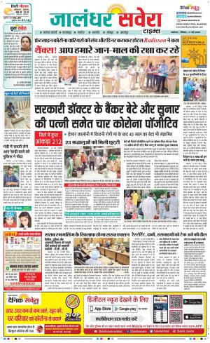 Jalandhar Savera cover image