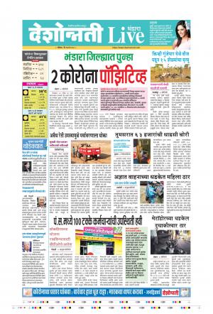 Deshonnati Bhandara Live Sun 17 May 20