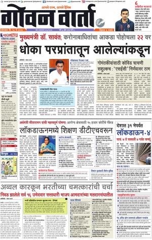 GOAN VARTA cover image