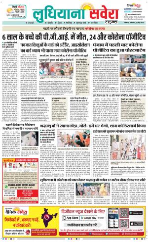 Ludhiana Savera cover image