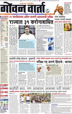 GOAN VARTA cover image