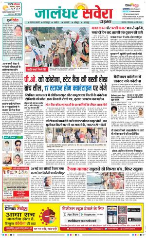 Jalandhar Savera cover image