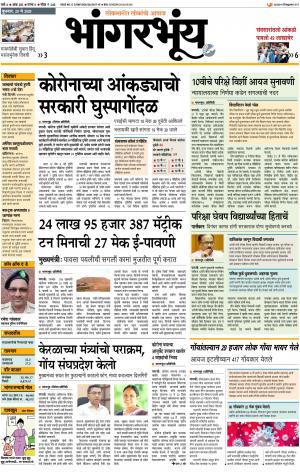 BHAANGARBHUIN cover image