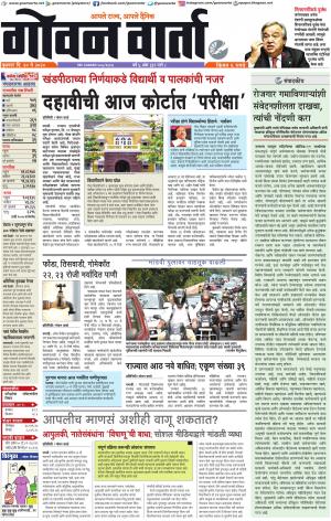 GOAN VARTA cover image