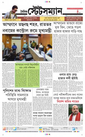 Dainik-Statesman cover image
