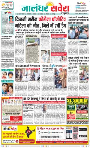 Jalandhar Savera cover image