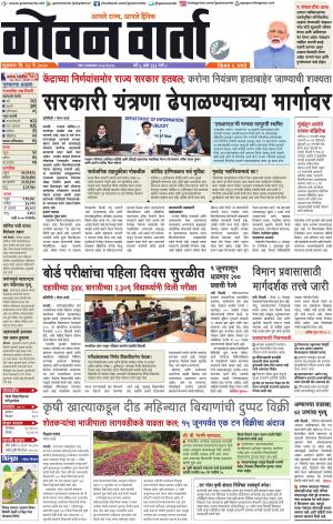 GOAN VARTA cover image