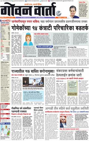 GOAN VARTA cover image