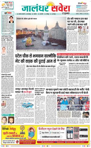 Jalandhar Savera cover image