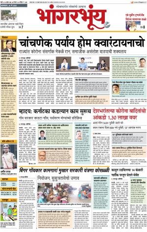 BHAANGARBHUIN cover image
