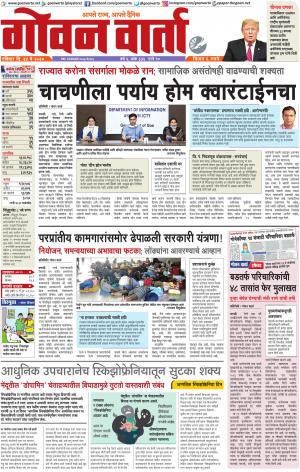 GOAN VARTA cover image