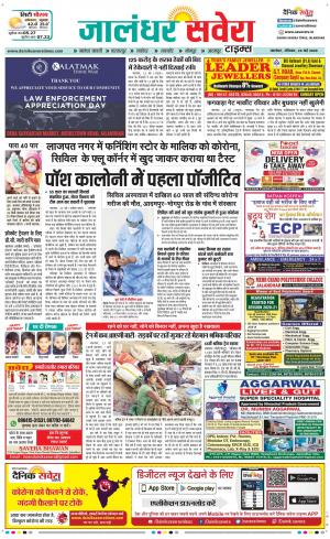 Jalandhar Savera cover image