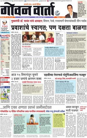 GOAN VARTA cover image