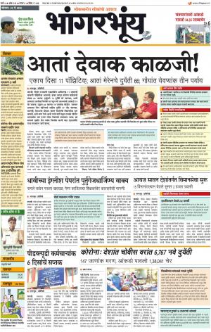 BHAANGARBHUIN cover image
