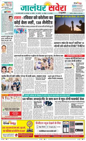 Jalandhar Savera cover image