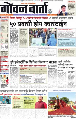 GOAN VARTA cover image
