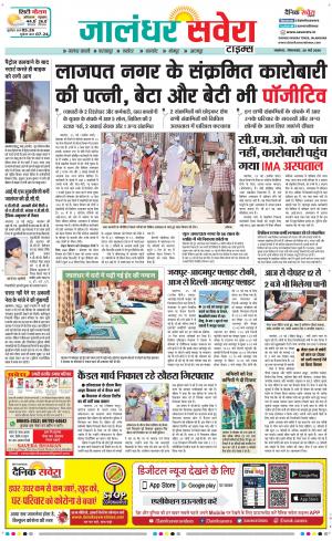 Jalandhar Savera cover image