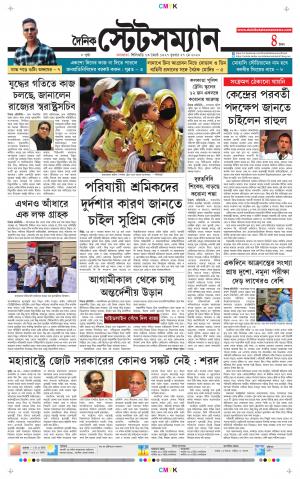 Dainik-Statesman cover image