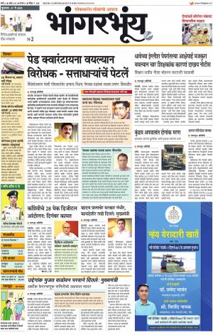 BHAANGARBHUIN cover image