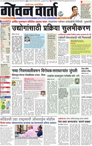 GOAN VARTA cover image